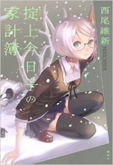 Novel-忘却探偵シリーズ-第01-07巻-Boukyaku-Tantei-Series-vol-01-07.jpg