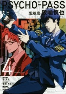 PSYCHO-PASS-監視官-狡噛慎也-第01-04巻-Psycho-Pass-–-Kanshikan-Kougami-Shiny-vol-01-04.jpg