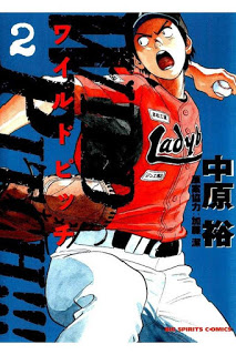 WILD-PITCH-ワイルドピッチ-第01-02巻.jpg