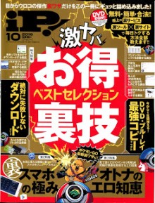 iP！-アイピー-2016年10月号.jpg