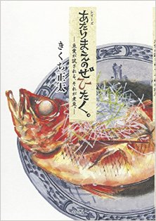 あたりまえのぜひたく。-シリーズ-第01-02巻-Atarimae-no-Zehitaku.-Series-vol-01-02.jpg