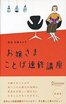 お嬢さまことば速修講座.jpg
