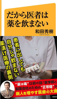 だから医者は薬を飲まない-Dakara-Isha-Ha-Kusuri-Wo-Nomanai.jpg