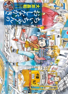 ちぃちゃんのおしながき-繁盛記-第01-07巻-Chii-chan-no-Oshinagaki-–-Hanjouki-vol-01-07.jpg