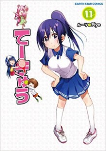 てーきゅう-第01-11巻-Tekyuu-vol-01-11.jpg