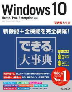 %e3%81%a7%e3%81%8d%e3%82%8b%e5%a4%a7%e4%ba%8b%e5%85%b8-windows-10-home-pro-enterprise-%e5%af%be%e5%bf%9c