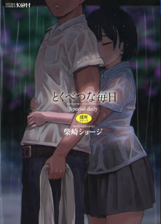 とくべつな毎日-Tokubetsu-na-Mainichi.jpg