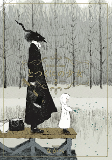 とつくにの少女-第01-02巻-Totsukuni-no-Shoujo-vol-01-02.jpg