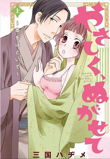 やさしく、ぬがせて-特捜版-第01-02巻-Yasashiku-Nugasete-vol-01-02.jpg