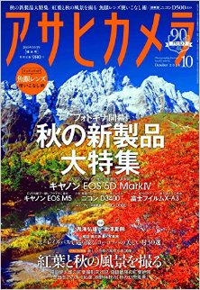 アサヒカメラ-2016年10月号.jpg
