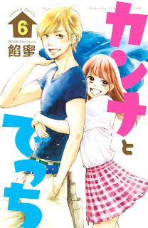 カンナとでっち-第01-06巻-Kanna-to-Decchi-vol-01-06.jpg