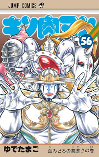 キン肉マン-第01-56巻-Kinnikuman-vol-01-56.jpg