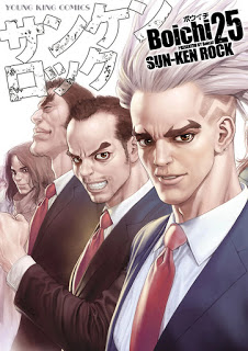 サンケンロック-第01-25巻-Sun-ken-Rock-vol-01-25.jpg