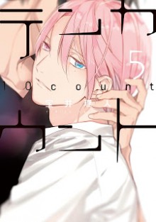 テンカウント-第01-05巻-Ten-Count-vol-01-05.jpg