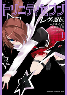 トリニティセブン-レヴィ忍伝-第01巻-Trinity-Seven-–-Levi-Ninde-vol-01.jpg
