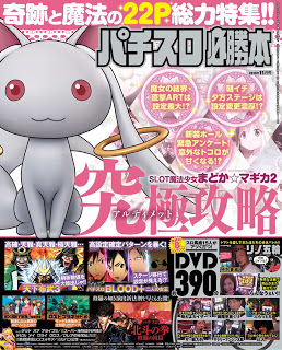 パチスロ必勝法-2016年11月号-Pachislo-Hisshoho-2016-11.jpg