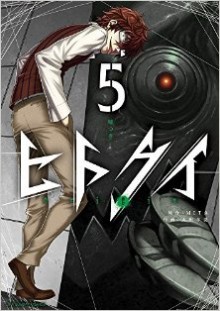 ヒトクイ-origin-第01-05巻-Hito-Kui-Origin-vol-01-05.jpg