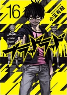 ブラッドラッド-第01-16巻-Blood-Lad-vol-01-16.jpg