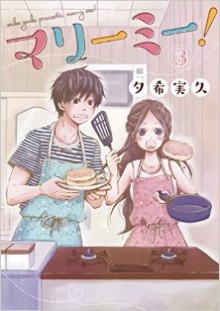 マリーミー-第01-03巻-Marry-Me-vol-01-03.jpg