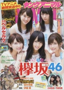 ヤングアニマル-2016年18号-Young-Animal-2016-18.jpg