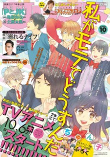 別冊フレンド-2016年10月号-Bessatsu-Friend-2016-10.jpg