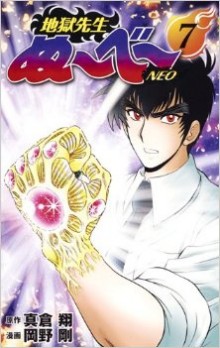 地獄先生ぬ～べ～NEO-第01-07巻-Jigoku-Sensei-Nube-Neo-vol-01-07.jpg
