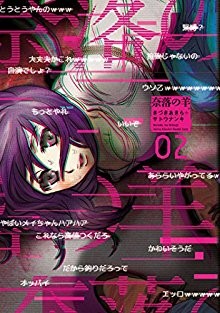 奈落の羊-第01-02巻-Naraku-no-Hitsuji-vol-01-02.jpg