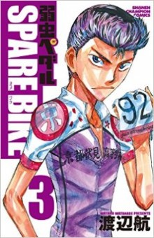 弱虫ペダル-SPARE-BIKE-第01-03巻-Yowamushi-Pedal-–-Spare-Bike-vol-01-03.jpg