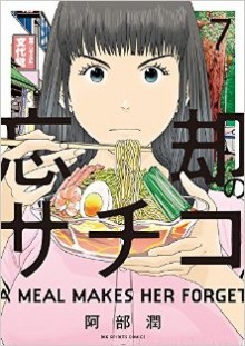 忘却のサチコ-第01-07巻-Boukyaku-no-Sachiko-vol-01-07.jpg