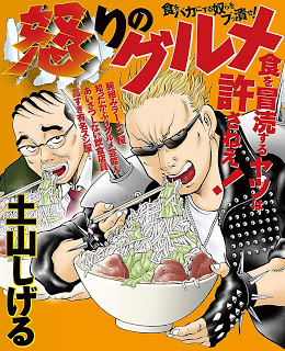 %e6%80%92%e3%82%8a%e3%81%ae%e3%82%b0%e3%83%ab%e3%83%a1-ikari-no-gurume_2