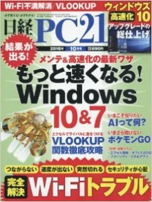 日経PC21-2016年10月号.jpg