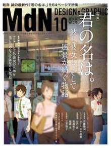月刊-MdN-2016年10月号-Monthly-MdN-2016-10.jpg