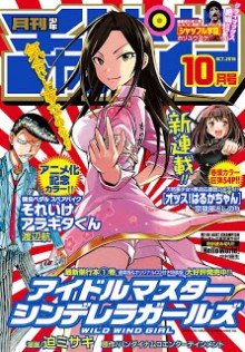 月刊少年チャンピオン-2016年10月号-Gekkan-Shonen-Champion-2016-10.jpg
