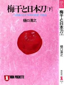 梅干と日本刀-第01-03巻-Umeboshi-tto-Nihontou-vol-01-03.jpg