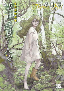 空中庭園の人々-Kuchu-Teien-no-Hitobit.jpg