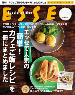 簡単！エッセで人気の「カフェご飯レシピ」を一冊にまとめました-E-Se-De-Ninki-No-Kantan-Cafe-Gohan-Recipe-Wo-Ichi-Satsu-Ni-Matomemashita.jpg