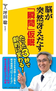 脳が突然冴えだす「瞬間」仮眠-No-Ga-Totsuzen-Saedasu-“Shunkan”.jpg