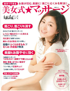 自分でできる美女式★マッサージ.jpg