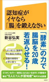 %e8%aa%8d%e7%9f%a5%e7%97%87%e3%81%8c%e3%82%a4%e3%83%a4%e3%81%aa%e3%82%89%e3%80%8c%e8%85%b8%e3%80%8d%e3%82%92%e9%8d%9b%e3%81%88%e3%81%aa%e3%81%95%e3%81%84-ninchi-sho-ga-iyanara-harawata