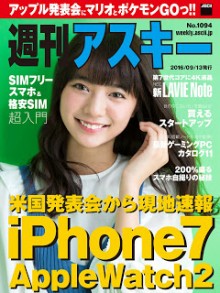 週刊アスキー-No.1094-Weekly-Ascii-No.1094.jpg