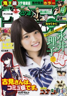 週刊少年サンデー-2016年43号-Weekly-Shonen-Sunday-2016-43.jpg