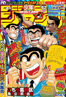 週刊少年ジャンプ-2016年42号-Weekly-Shonen-Jump-2016-42.jpg