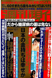 週刊現代-2016年09月24日・10月01日号-Shukan-Gendai-2016-09-24-10-01.jpg