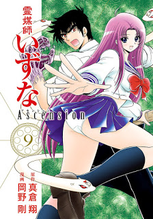 %e9%9c%8a%e5%aa%92%e5%b8%ab%e3%81%84%e3%81%9a%e3%81%aa-ascension-%e7%ac%ac01-09%e5%b7%bb-reibai-izuna-ascension-vol-01-09