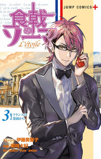 食戟のソーマ-L’etoile-エトワール-第01-03巻-Shokugeki-no-Soma-L’etoile-vol-01-03.jpg