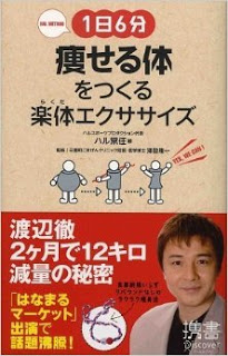 1日6分-痩せる体をつくる楽体らくだエクササイズ.jpg