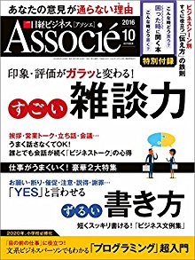 Asocie-2016年10月号.jpg