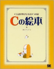 Cの絵本-C-No-Ehon.jpg