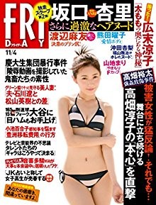 FRIDAY-フライデー-2016年11月11日号.jpg
