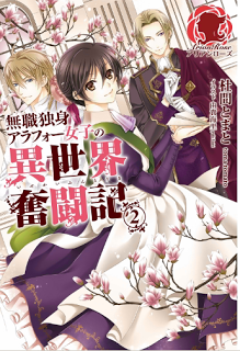 Novel-お前みたいなヒロインがいてたまるか！-第01-02巻-Omae-Mitaina-Heroine-Ga-Iteta-Markka-vol-01-02.jpg